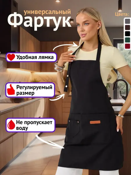 DaDiLove Фартук кухонный рабочий универсальный непромокаемый