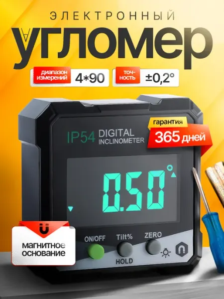 Угломер электронный магнитный Фабрика угломеров