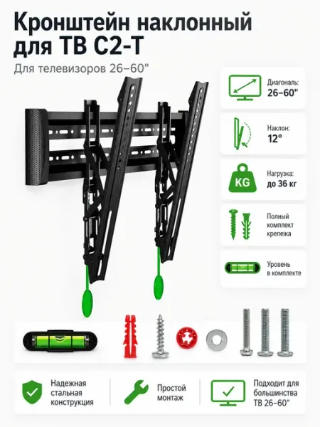 Настенный наклонный кронштейн для телевизора 26–60 дюймов