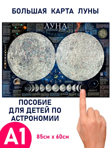 DaDuNya Плакат А1 Большая карта Луны с фактами и подробностями