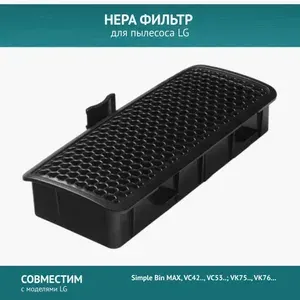 HEPA фильтр для пылесоса LG VC42, VC53, VK75, VK76 (ADQ73573301)