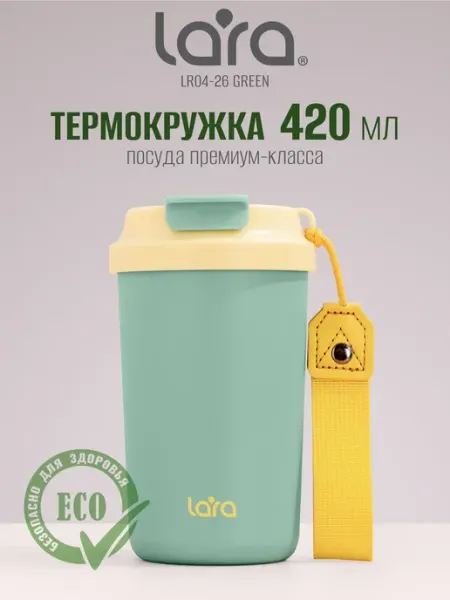 Автомобильная термокружка для кофе 420 мл LR04-26 Green
