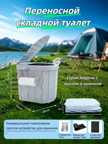 Переносной складной туалет для авто и кемпинга
