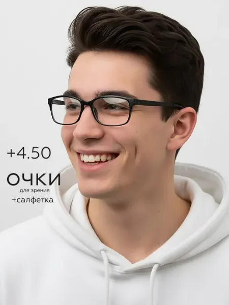 Очки для зрения +4.50 корригирующие для чтения +4.5 Optika Brand
