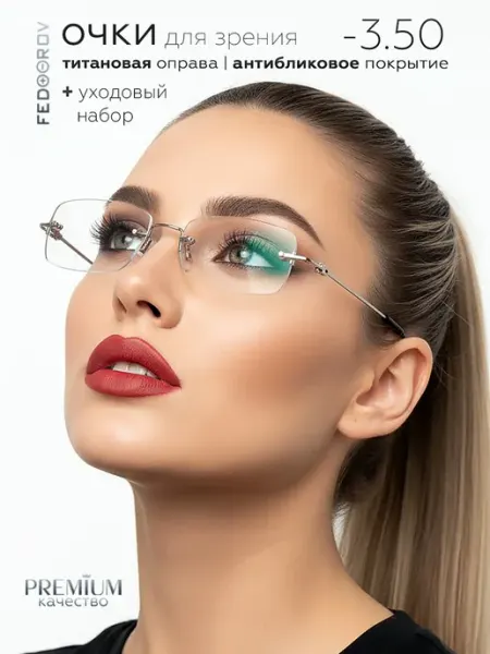 Очки для зрения -3.50 корригирующие линзы Optika Brand