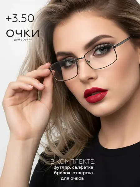 Очки для зрения плюс 3,5 корригирующие стеклянные линзы Optika Brand