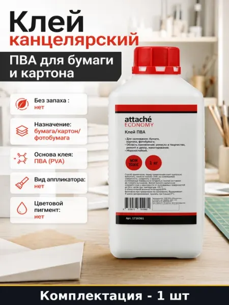 Клей канцелярский ПВА для бумаги и картона 1000 мл л Attache