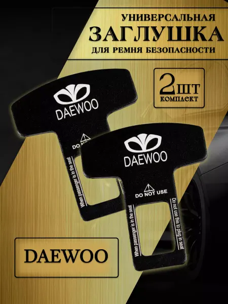 DAEWOO Заглушка автомобильная ремня безопасности