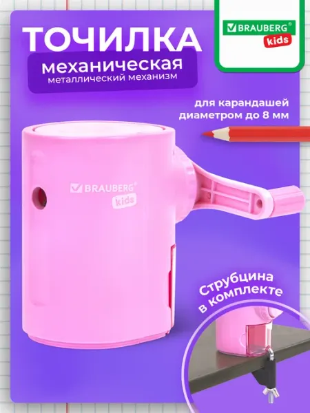 Точилка для простых и цветных карандашей механическая ручная Brauberg