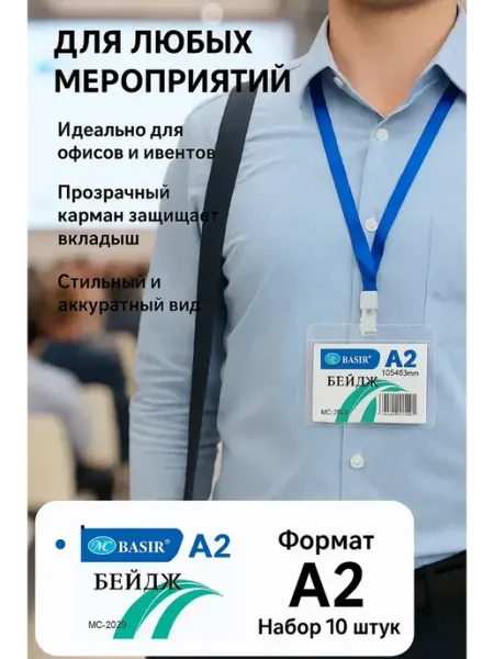 Бейдж с лентой набор 10шт пластиковые SLana