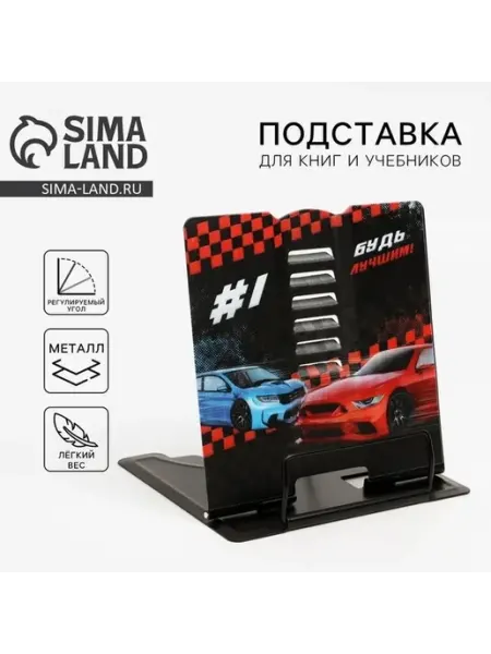 Мощная металлическая подставка для учебников
