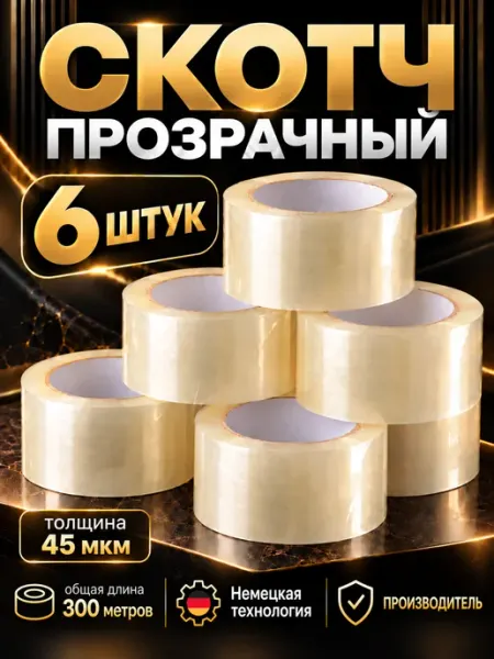 Скотч прозрачный широкий 6 шт Фрегат