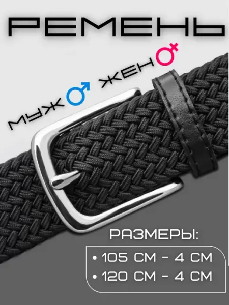 Ремень женский резинка для джинс плетеный 4 см mono shop
