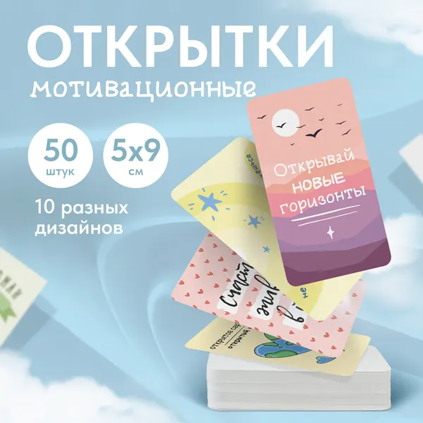 Набор мини-открыток мотивационные, Выручалкин, 50 штук, 5х9 см