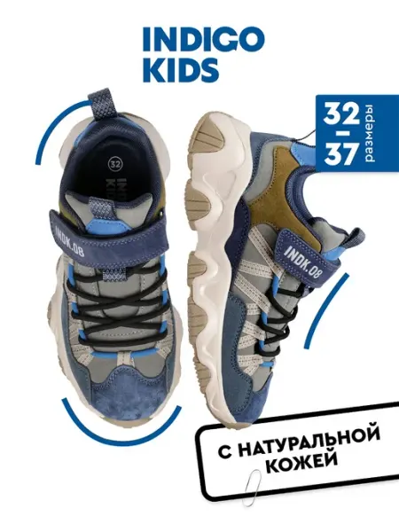 Кроссовки демисезонные с натуральной кожей Indigo kids