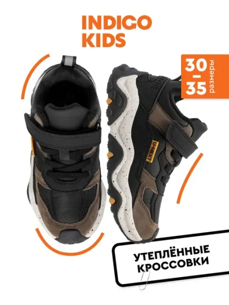 Кроссовки утепленные с натуральной кожей Indigo kids