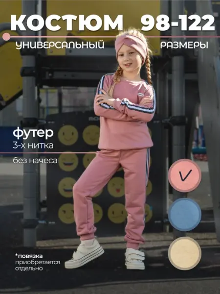 Спортивный костюм без капюшона VladiSlava