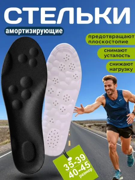Стельки для обуви и кроссовок мужские женские