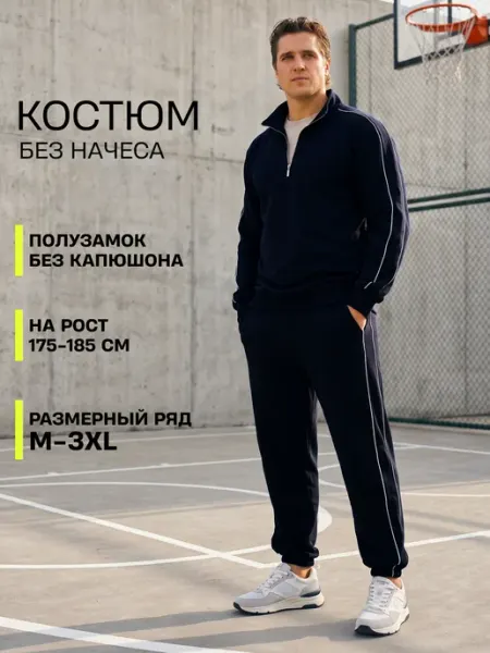 Спортивный костюм на полузамке без начеса H/A fashion