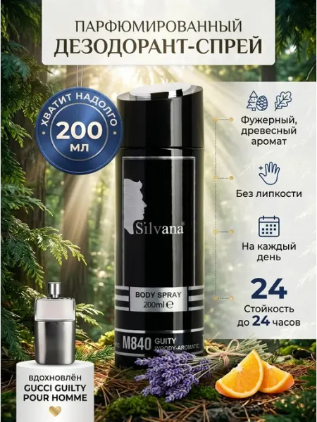 Парфюмированный антиперспирант спрей мужской для тела 200 мл SiLVANA Gold