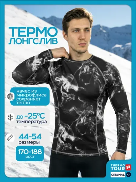 Термолонгслив зимний спортивный ThermoTour
