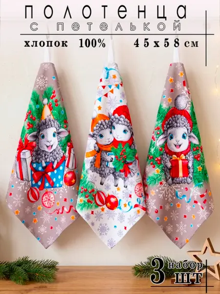 Новогодние кухонные полотенца символ 2027 года подарочный НОТА КОМФОРТА