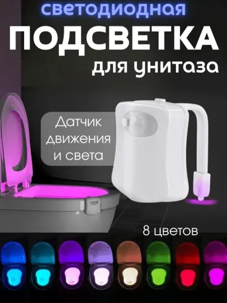 Подсветка унитаза на батарейках AiRa-HOME