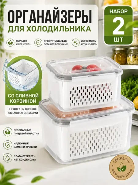 Органайзеры для хранения продуктов ВМЕСТИ