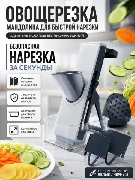 Овощерезка ручная с насадками с контейнером Луна_лу2