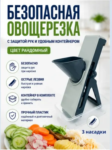 Овощерезка многофункциональная ручная с насадками ЛАКА