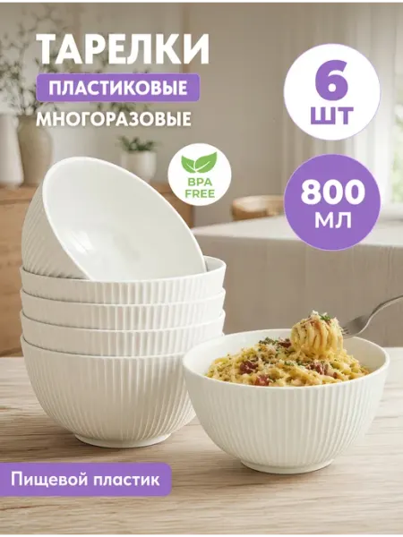 Тарелки пластиковые Рифленые глубокие белые набор 6 шт KUBER