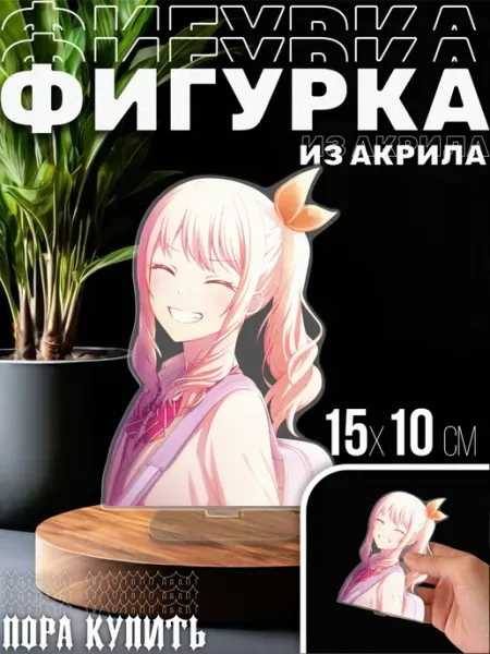 Акриловая фигурка Статуэтка Мизуки Секей Проджект Пора Купить! Акрил