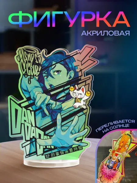 Голографическая фигурка Дандадан Момо Аясэ Фандом Парадайс