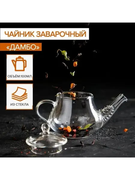 Элегантный прозрачный заварочный чайник с ситом
