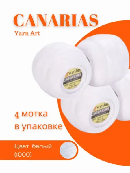 Пряжа Ярн Арт Канарис 4 мотка по 20 грамм Yarnart