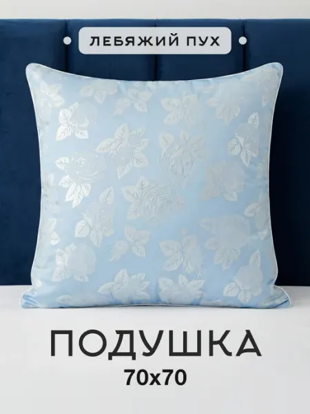 Подушки 70х70 для сна, упругая, мягкая