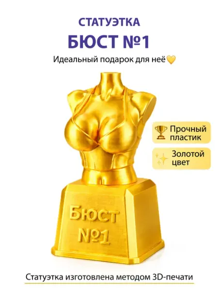 Статуэтка бюст женской фигуры из золотистого пластика