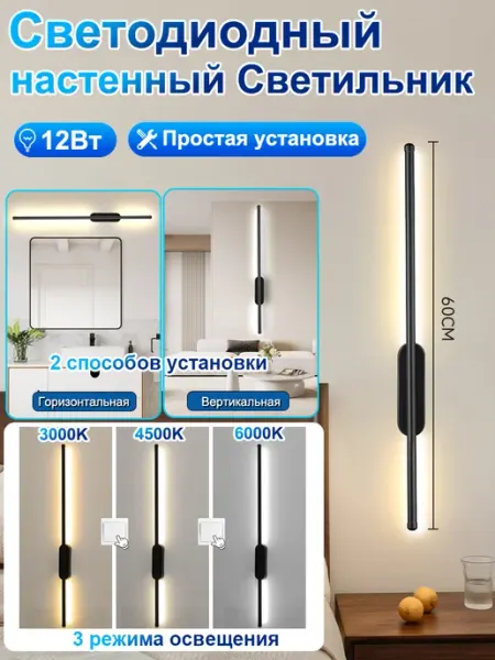 60cm Светильник бра настенный светодиодный 12Вт CANMEIJIA