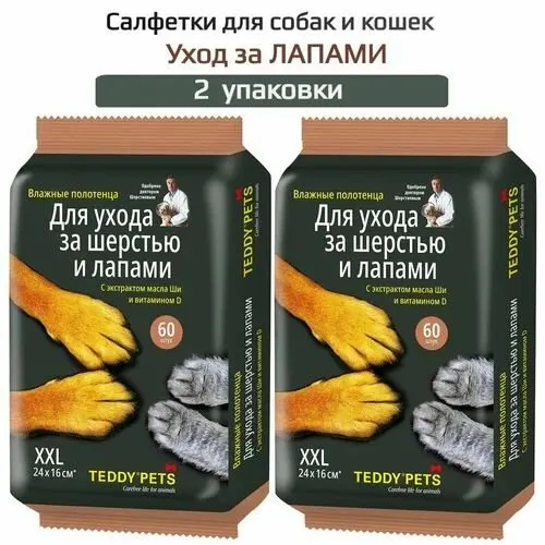 Набор Влажные салфетки для животных Teddy Pets с маслом Ши и витамином D 60шт. 2 упаковки