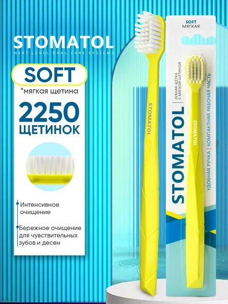 Зубная щетка STOMATOL, мягкая, для взрослых, 2250 щетин, желтая