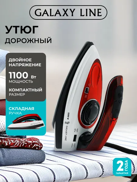 Утюг для путешествий Galaxy Line GL6137, складная ручка, паровой удар 40 г/мин