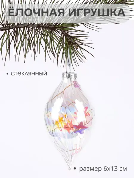 Елочная игрушка стеклянная 6х13 см прозрачный MERRY GREEN