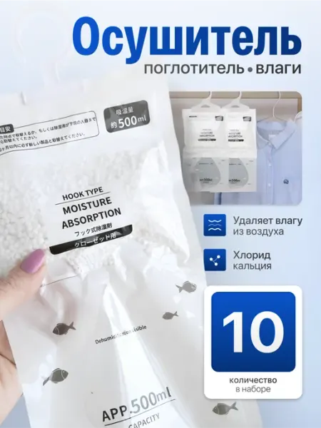 Поглотитель влаги и запаха для шкафа 10шт Birdhouse