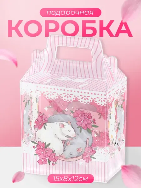 Подарочная коробка маленькая Cutecore Эстетика Крыса KRASNIKOVA