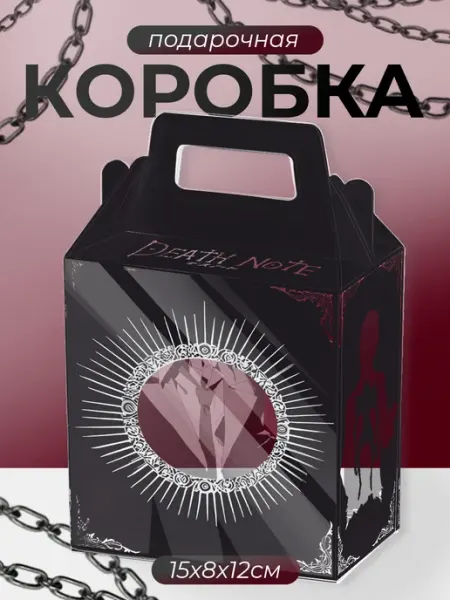 Подарочная коробка маленькая Тетрадь Смерти Death Note KRASNIKOVA