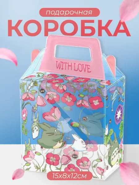 Подарочная коробка маленькая аниме Мой сосед Тоторо KRASNIKOVA