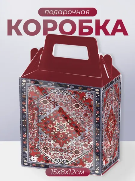 Подарочная коробка маленькая Советский Ковер СССР Эстетика KRASNIKOVA