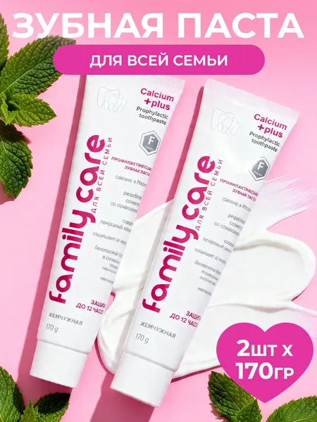 Зубная паста Жемчужная Original против кариеса Для всей семьи 2 штуки по 170 гр