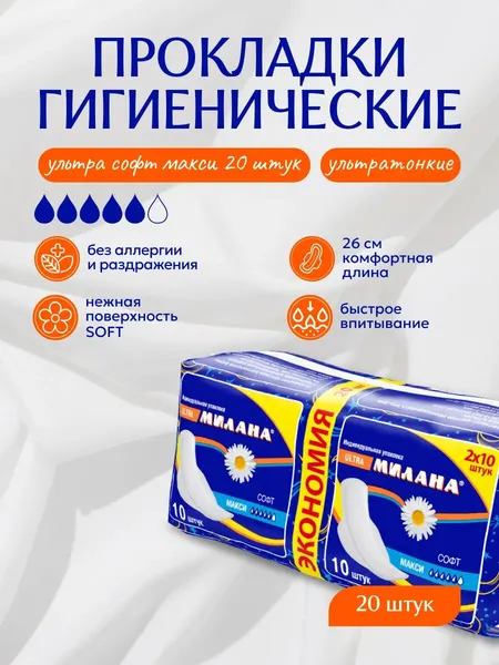 Ночные гигиенические ультратонкие прокладки анатомической формы с крылышками, в индивидуальной упаковке, 10 шт