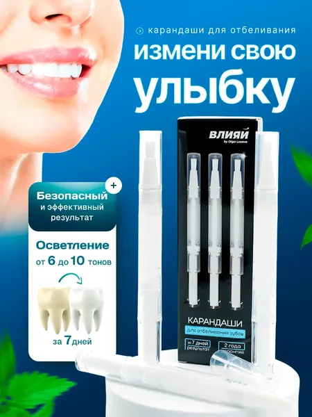 Карандаши для отбеливания зубов 3 шт по 2 мл